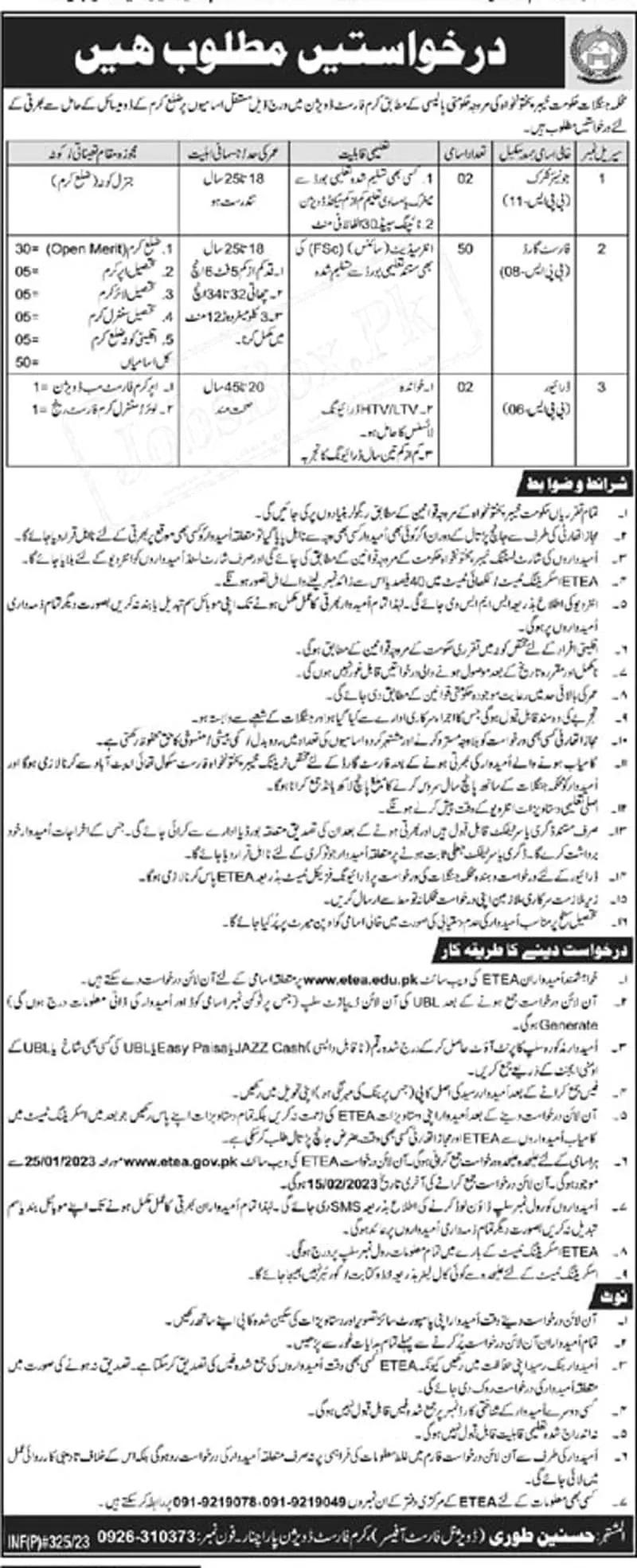 forest-department-kurram-jobs-2023-apply-online-last-date-eligibility